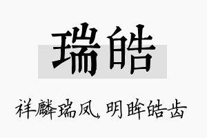 瑞皓名字的寓意及含义