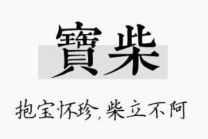 宝柴名字的寓意及含义