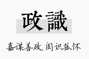 政识名字的寓意及含义