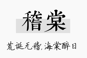 稽棠名字的寓意及含义