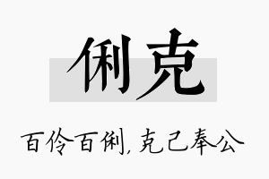 俐克名字的寓意及含义