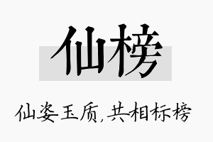 仙榜名字的寓意及含义