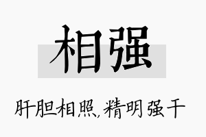 相强名字的寓意及含义