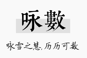 咏数名字的寓意及含义