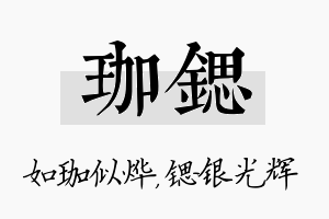 珈锶名字的寓意及含义