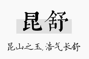 昆舒名字的寓意及含义