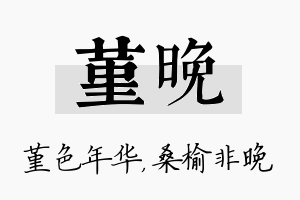 堇晚名字的寓意及含义