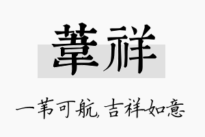 苇祥名字的寓意及含义