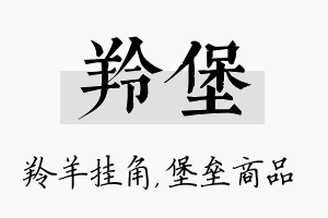 羚堡名字的寓意及含义