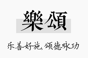 乐颂名字的寓意及含义