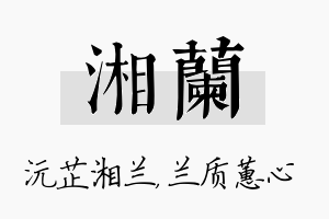 湘兰名字的寓意及含义