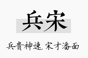 兵宋名字的寓意及含义