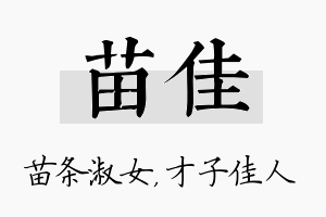 苗佳名字的寓意及含义