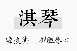 淇琴名字的寓意及含义