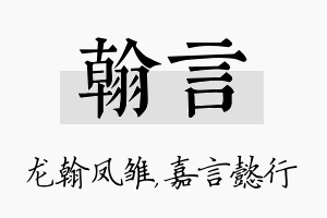 翰言名字的寓意及含义