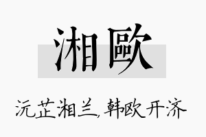 湘欧名字的寓意及含义