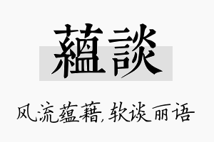 蕴谈名字的寓意及含义