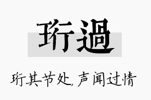 珩过名字的寓意及含义