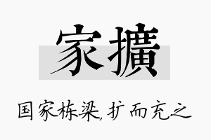 家扩名字的寓意及含义