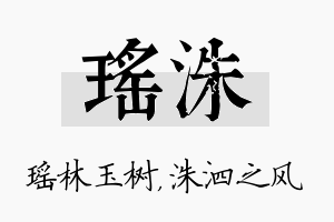 瑶洙名字的寓意及含义