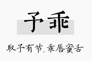 予乖名字的寓意及含义