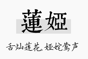 莲娅名字的寓意及含义