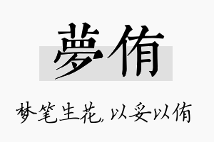 梦侑名字的寓意及含义