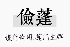 俭蓬名字的寓意及含义