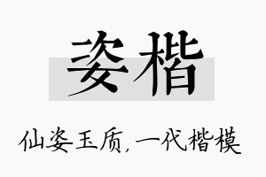 姿楷名字的寓意及含义