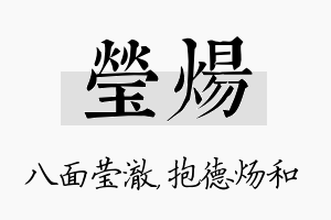 莹炀名字的寓意及含义