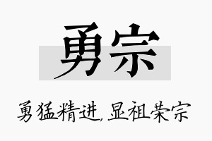 勇宗名字的寓意及含义