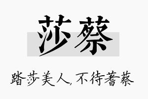 莎蔡名字的寓意及含义