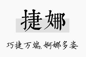 捷娜名字的寓意及含义