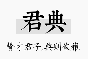 君典名字的寓意及含义