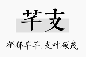 芊支名字的寓意及含义