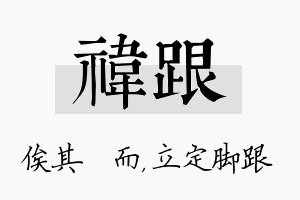 祎跟名字的寓意及含义