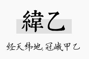 纬乙名字的寓意及含义