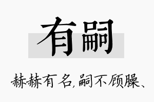 有嗣名字的寓意及含义