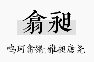 翕昶名字的寓意及含义