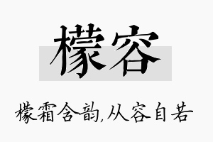 檬容名字的寓意及含义