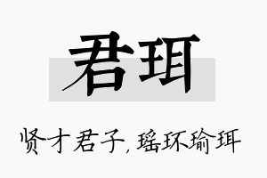 君珥名字的寓意及含义