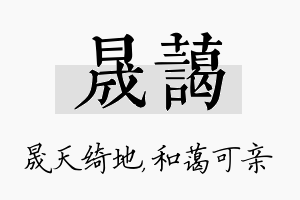 晟蔼名字的寓意及含义