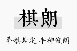 棋朗名字的寓意及含义