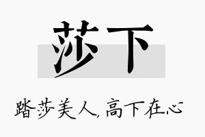 莎下名字的寓意及含义