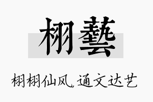 栩艺名字的寓意及含义