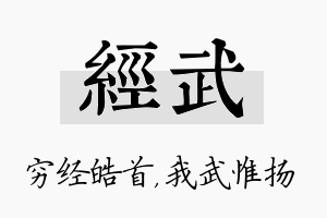 经武名字的寓意及含义