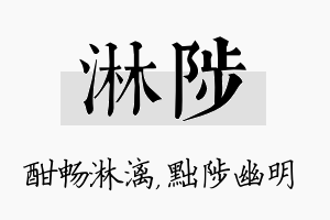 淋陟名字的寓意及含义