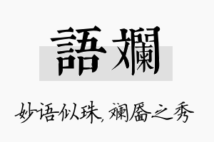 语斓名字的寓意及含义