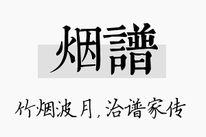 烟谱名字的寓意及含义