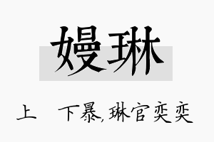 嫚琳名字的寓意及含义